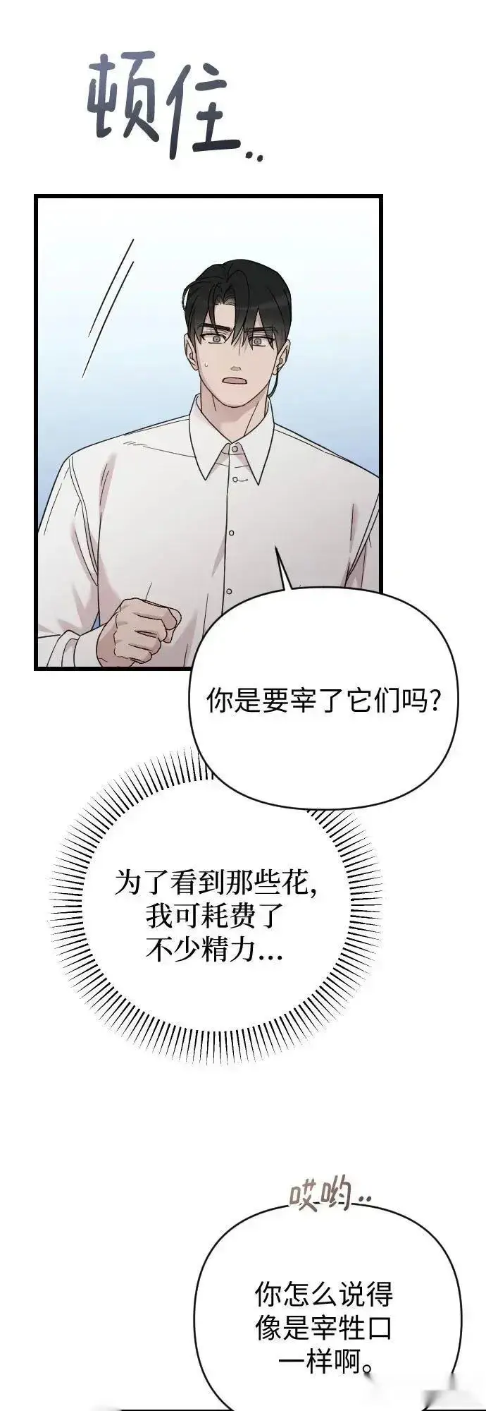 《我心爱的压迫者》外传 01话图60