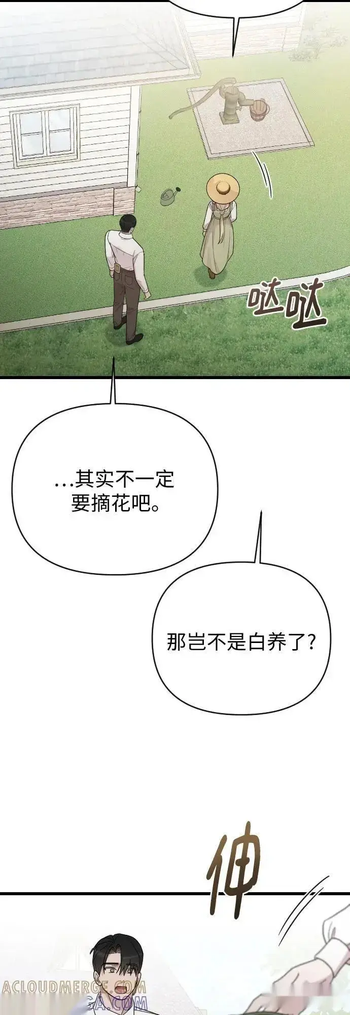 《我心爱的压迫者》外传 01话图61