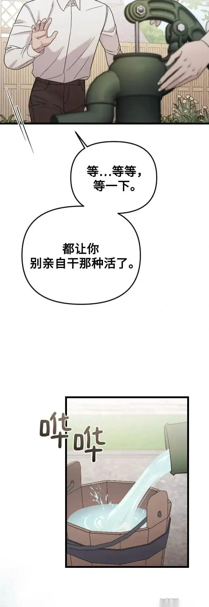《我心爱的压迫者》外传 01话图62