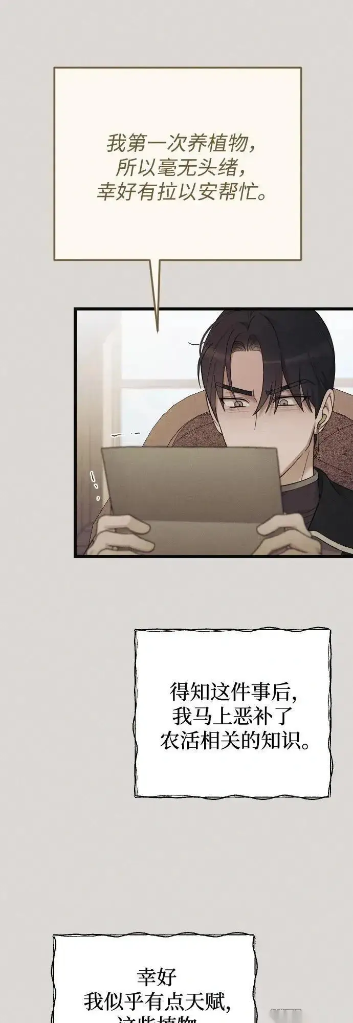 《我心爱的压迫者》外传 01话图65