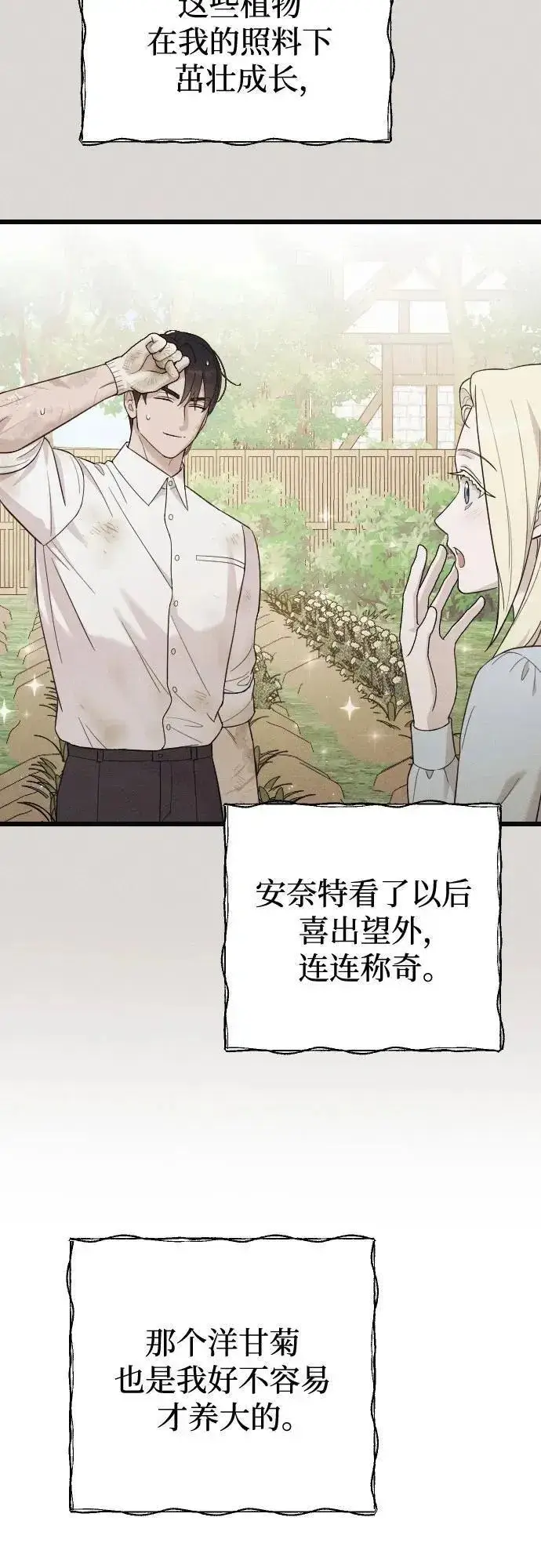 《我心爱的压迫者》外传 01话图66