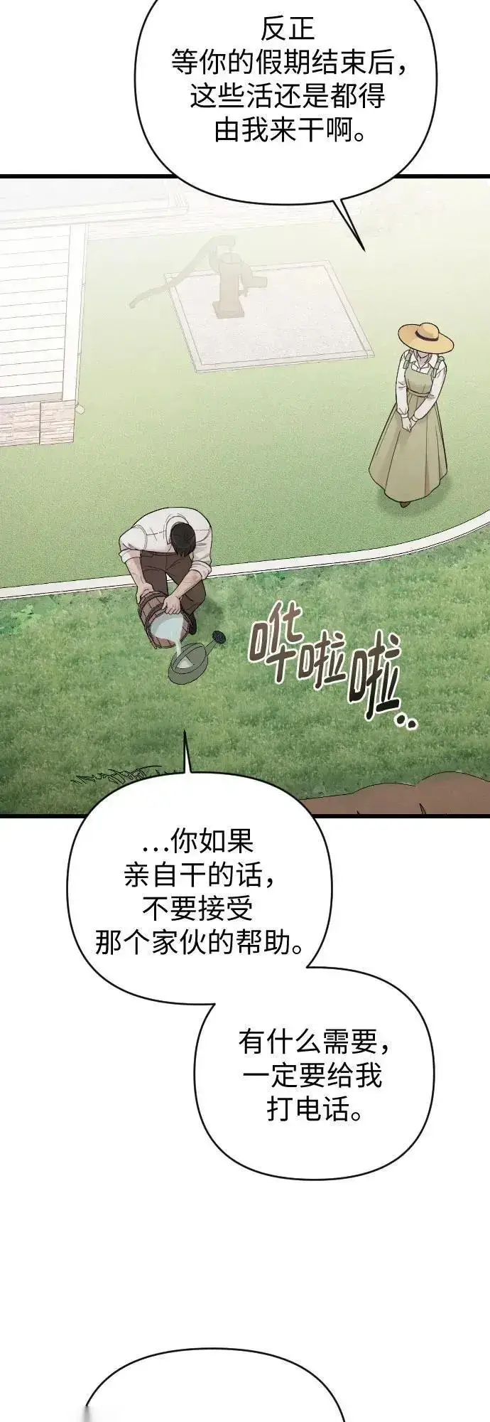 《我心爱的压迫者》外传 01话图69