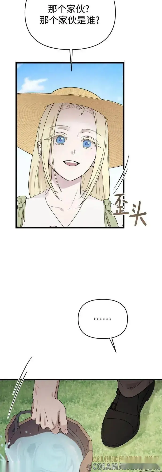 《我心爱的压迫者》外传 01话图70
