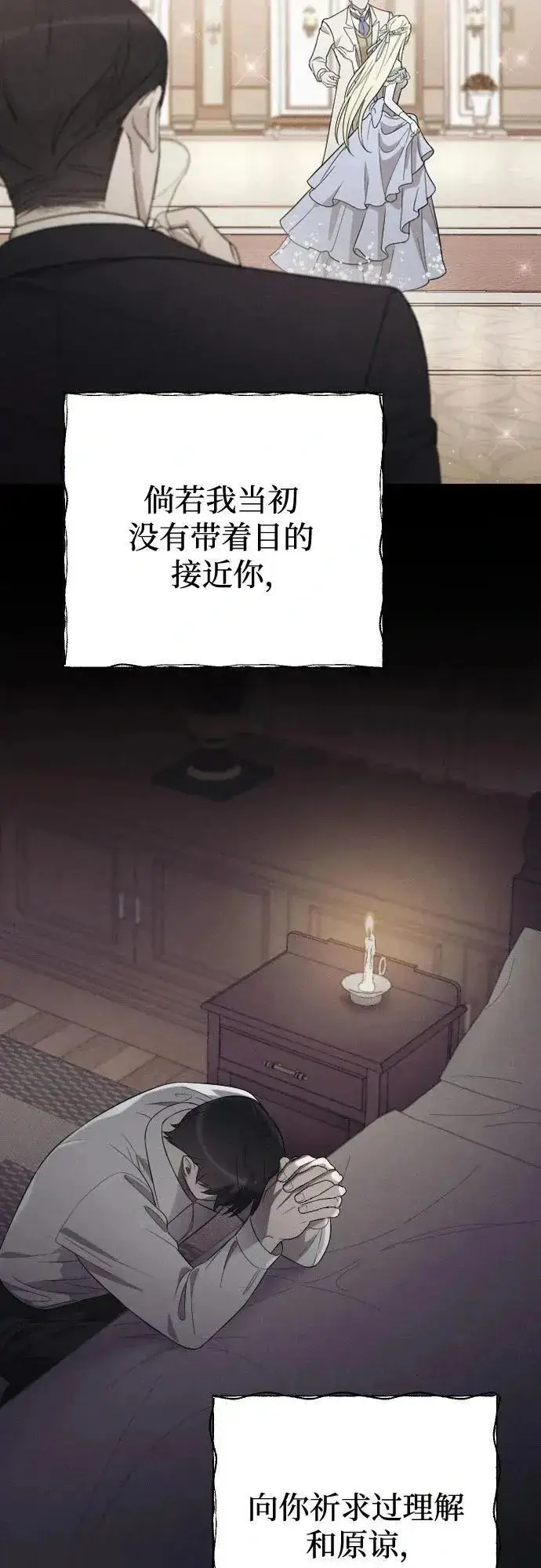《我心爱的压迫者》外传 01话图9