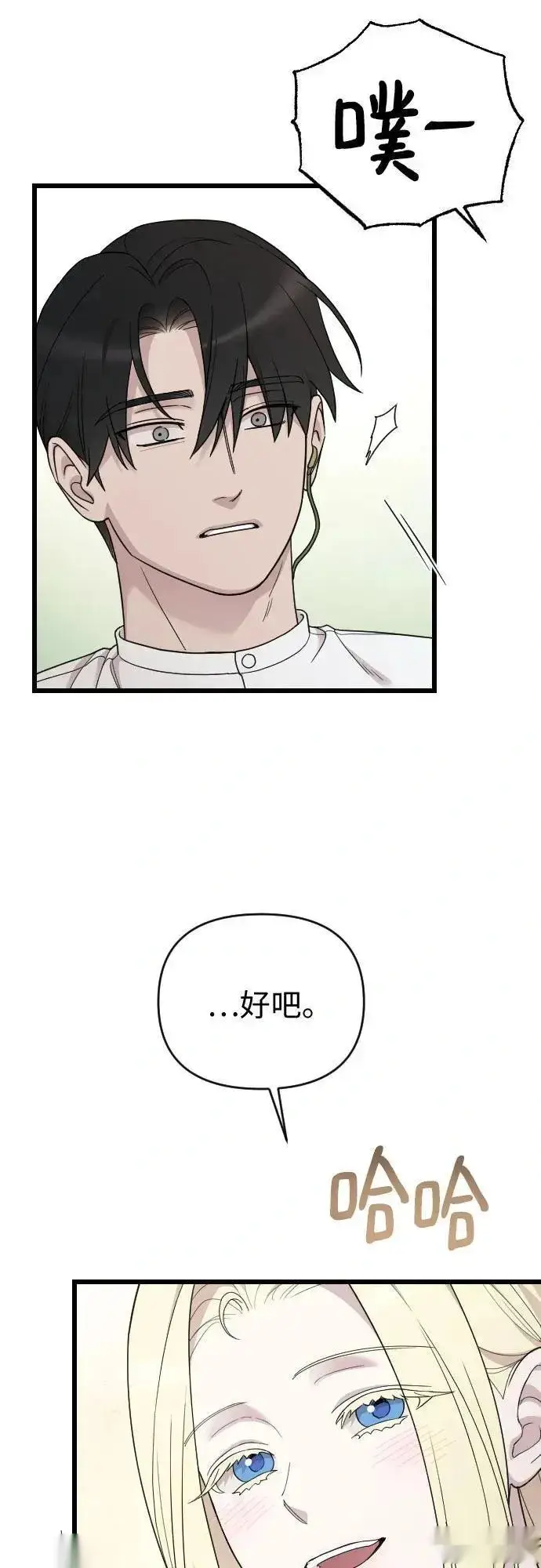 《我心爱的压迫者》外传 03话图11