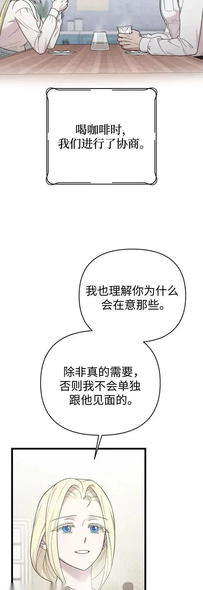 《我心爱的压迫者》外传 03话图14