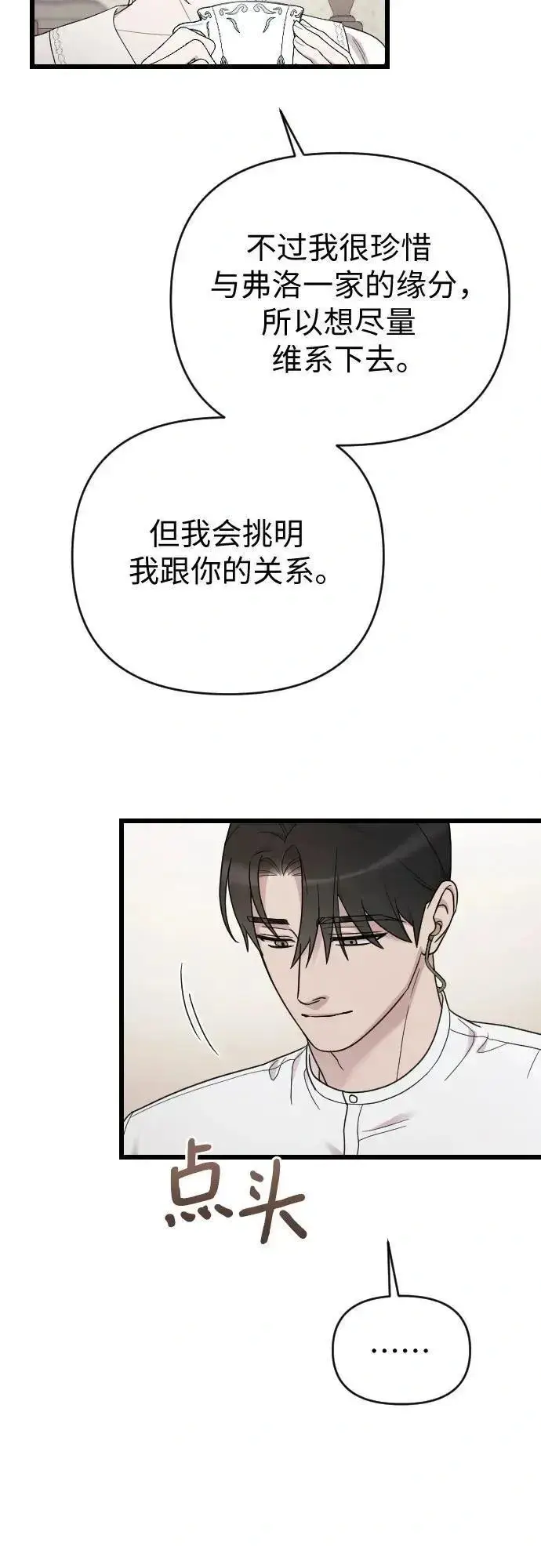 《我心爱的压迫者》外传 03话图15