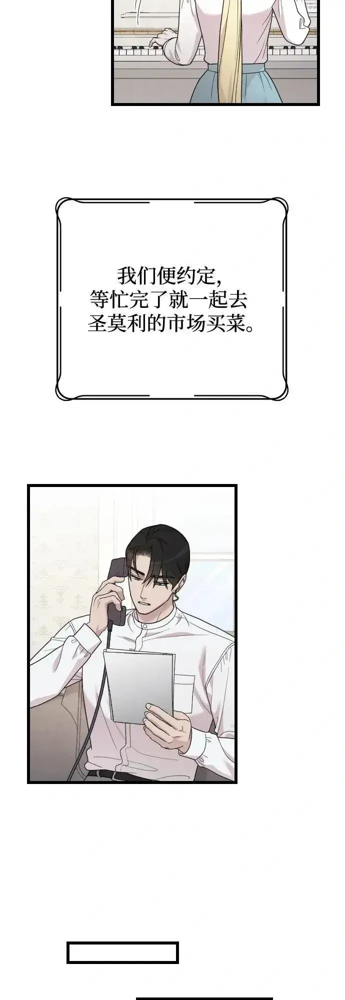 《我心爱的压迫者》外传 03话图17