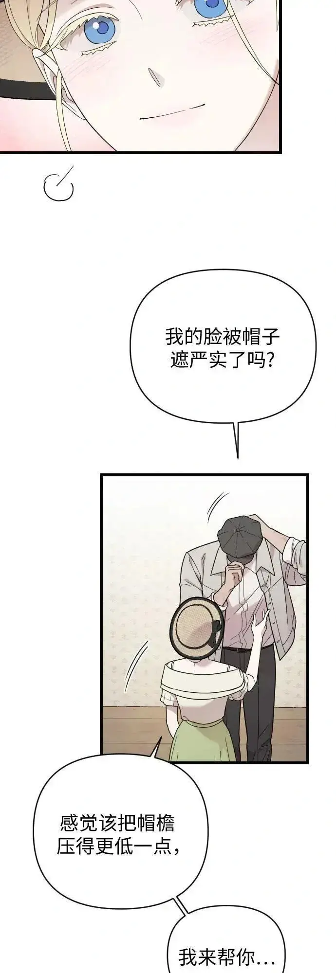 《我心爱的压迫者》外传 03话图23