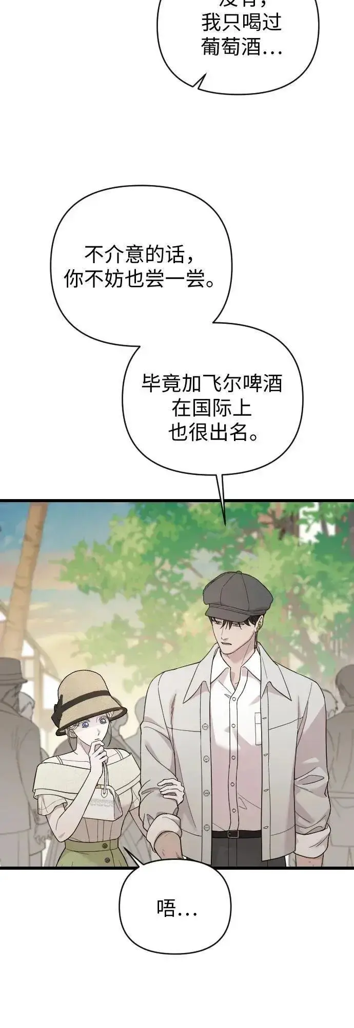 《我心爱的压迫者》外传 03话图33