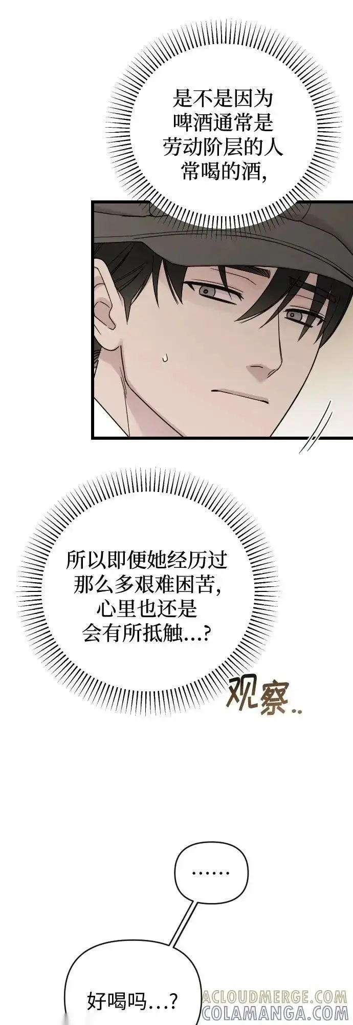 《我心爱的压迫者》外传 03话图34
