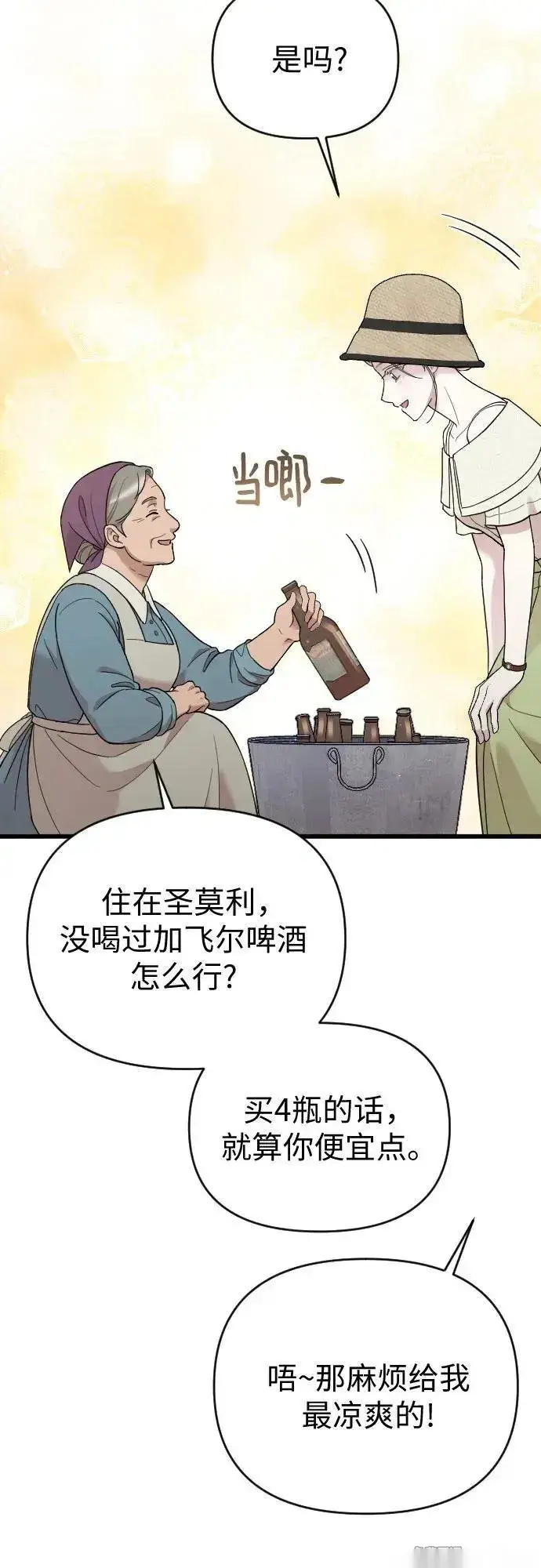 《我心爱的压迫者》外传 03话图38