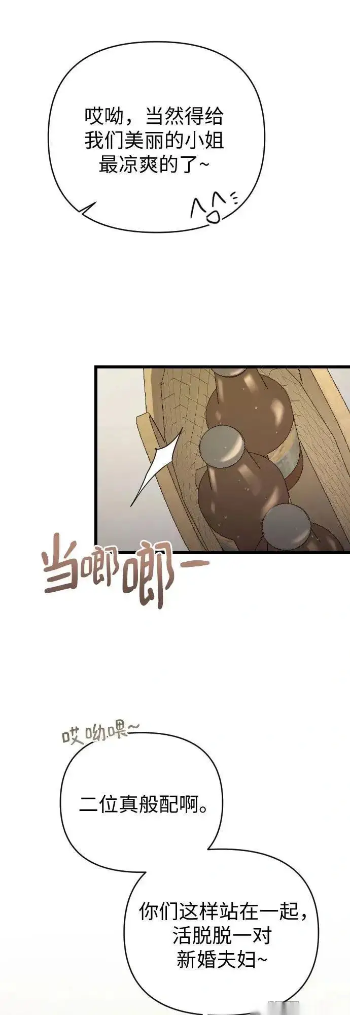 《我心爱的压迫者》外传 03话图39
