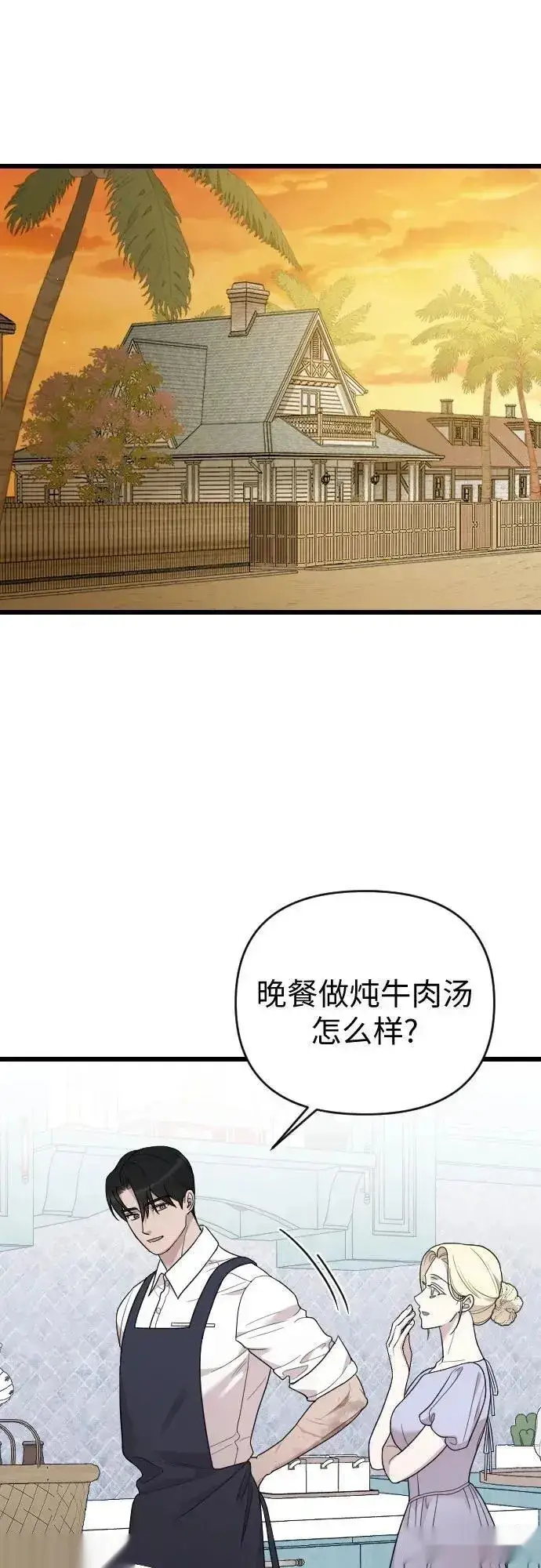 《我心爱的压迫者》外传 03话图42
