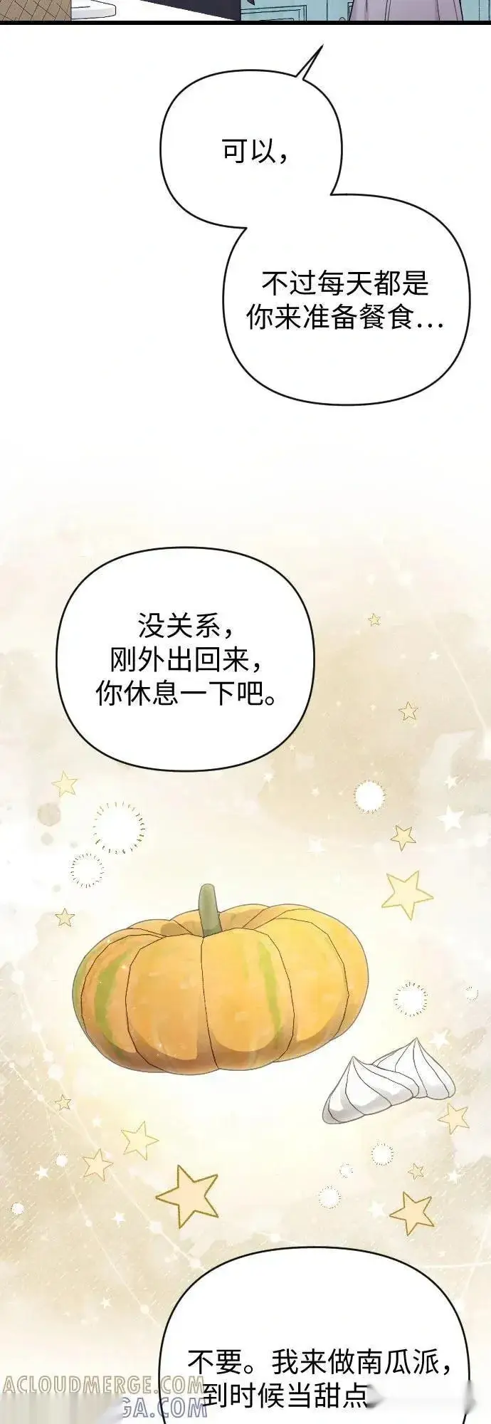 《我心爱的压迫者》外传 03话图43