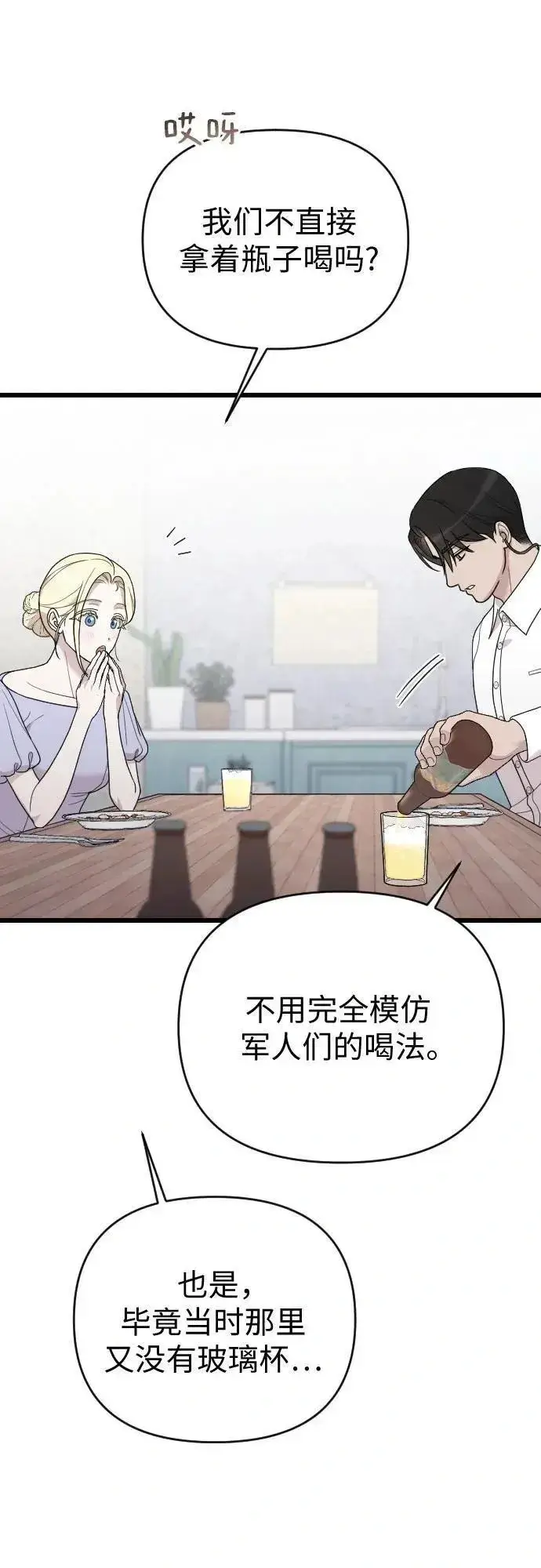 《我心爱的压迫者》外传 03话图47