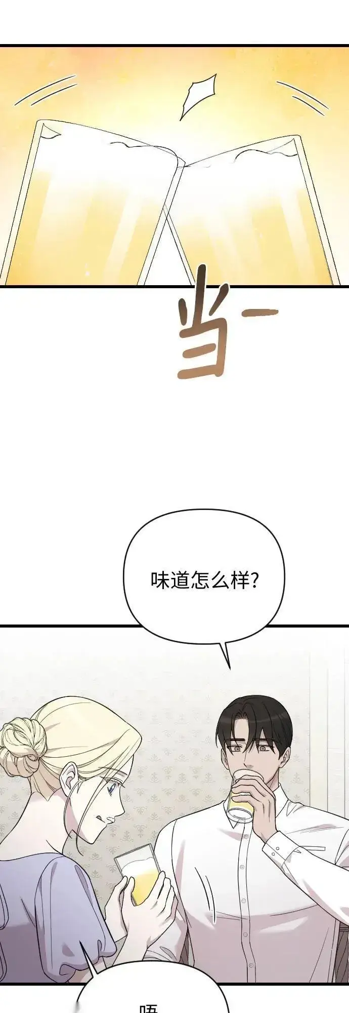 《我心爱的压迫者》外传 03话图48