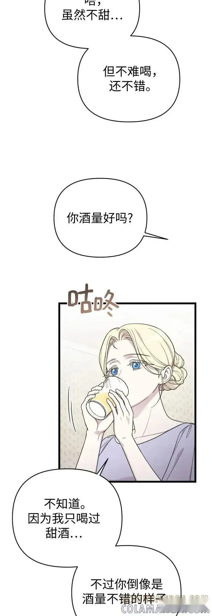 《我心爱的压迫者》外传 03话图49