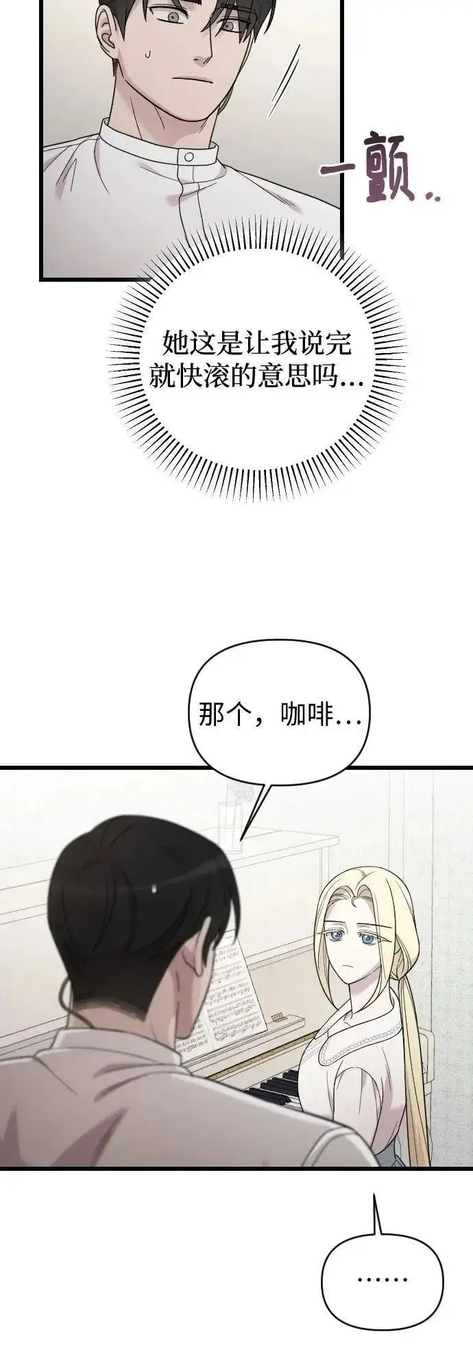 《我心爱的压迫者》外传 03话图5