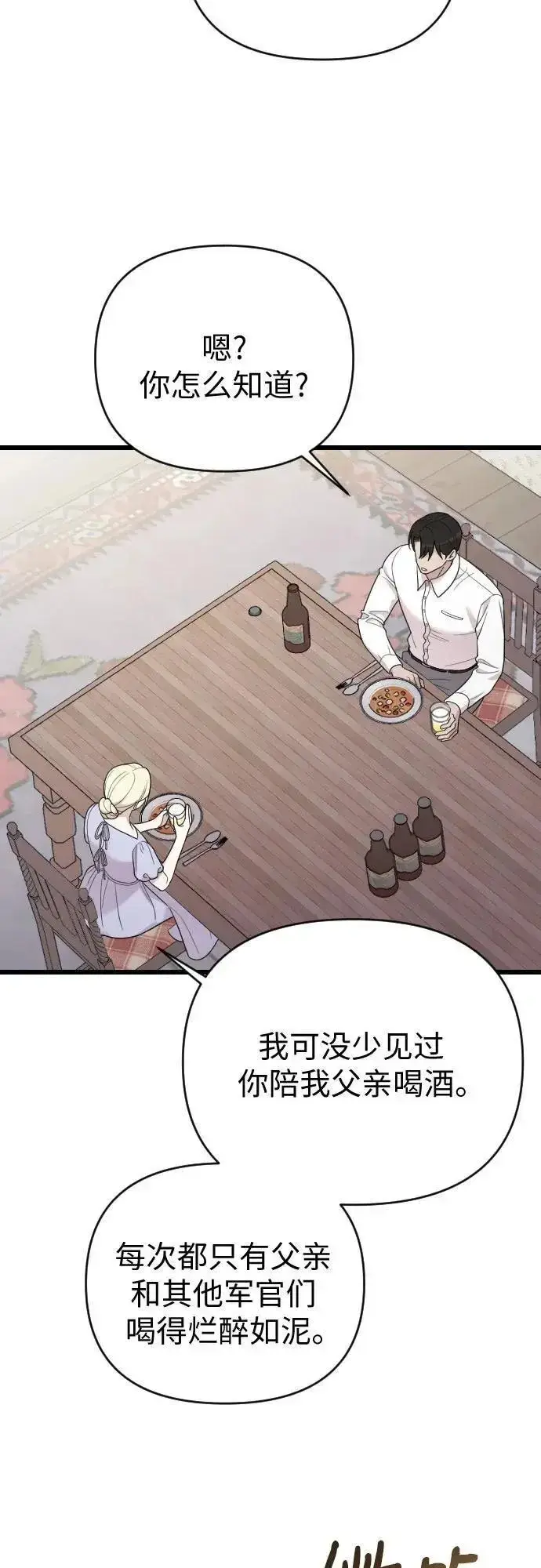 《我心爱的压迫者》外传 03话图50
