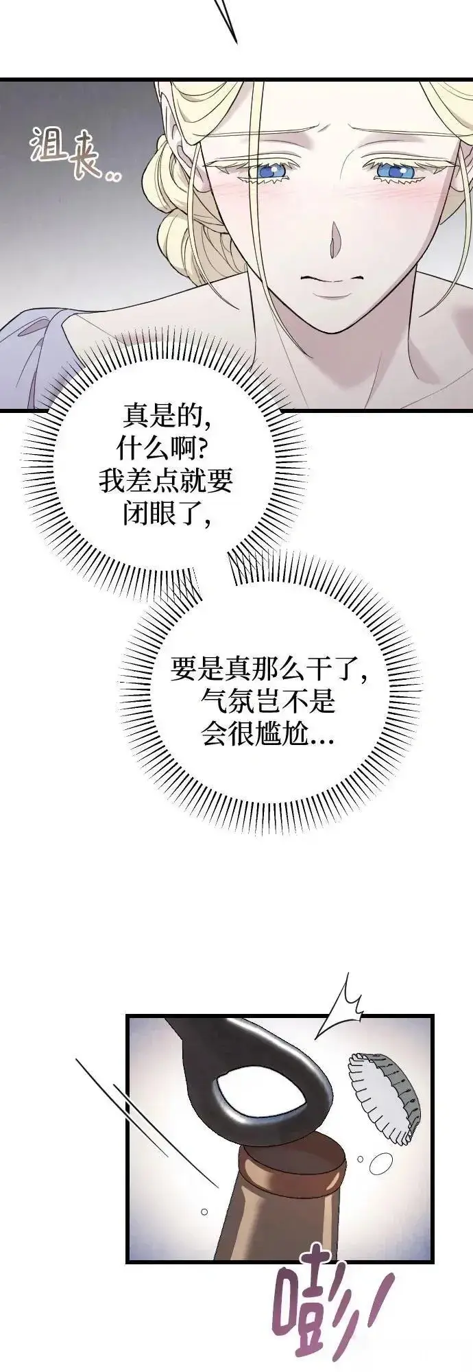 《我心爱的压迫者》外传 03话图59