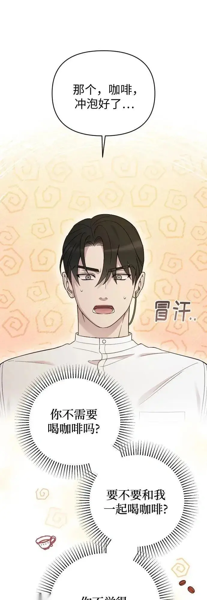 《我心爱的压迫者》外传 03话图6