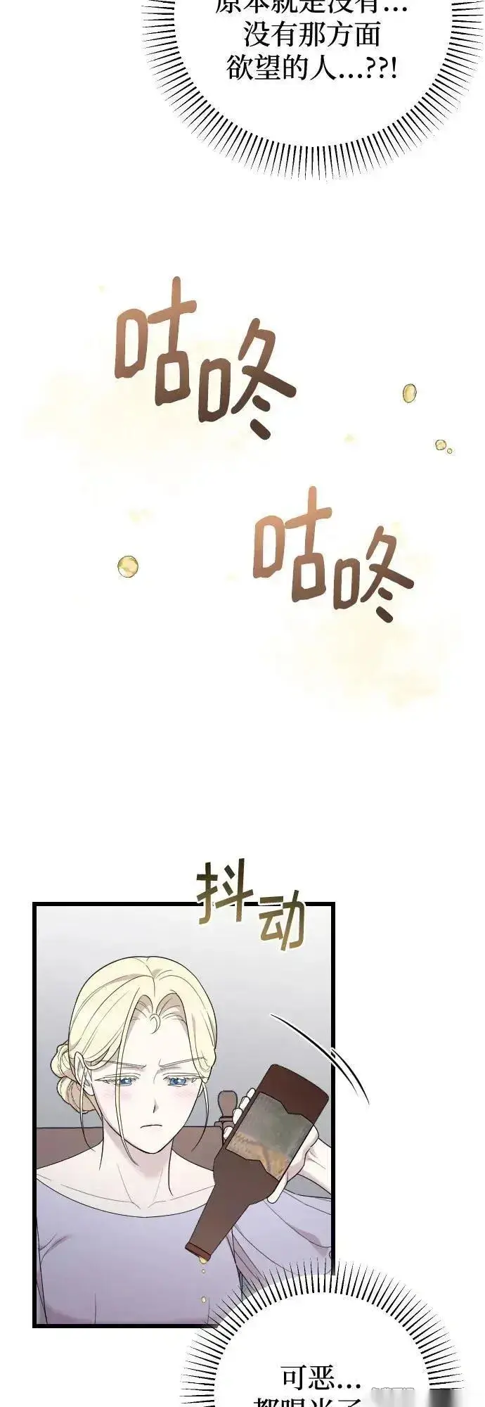 《我心爱的压迫者》外传 03话图62