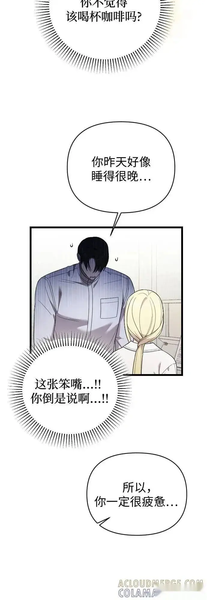 《我心爱的压迫者》外传 03话图7