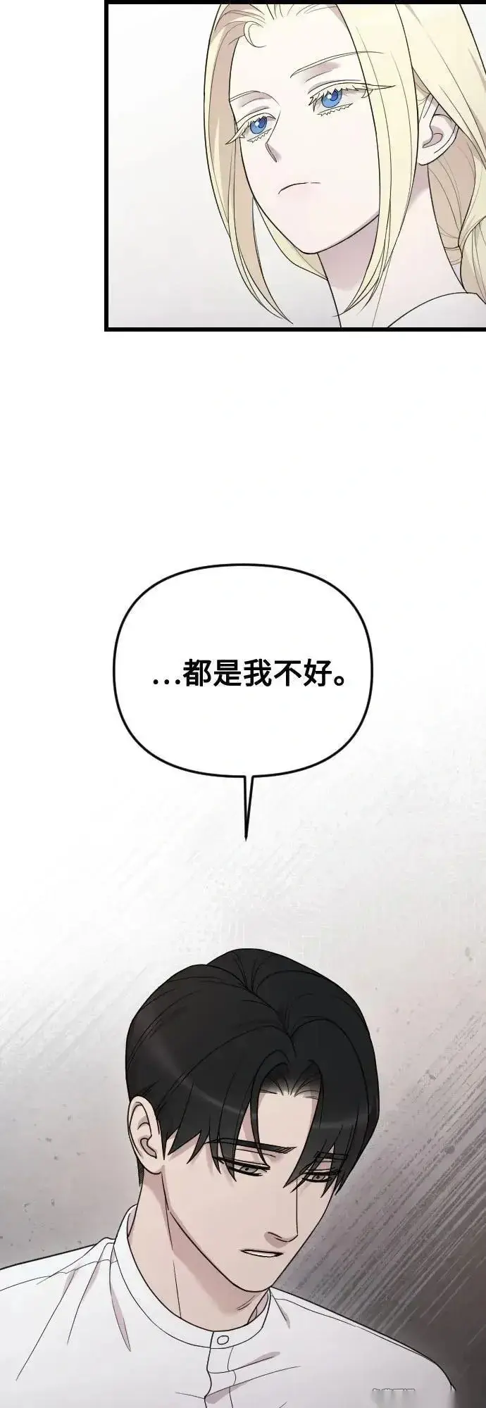 《我心爱的压迫者》外传 03话图8