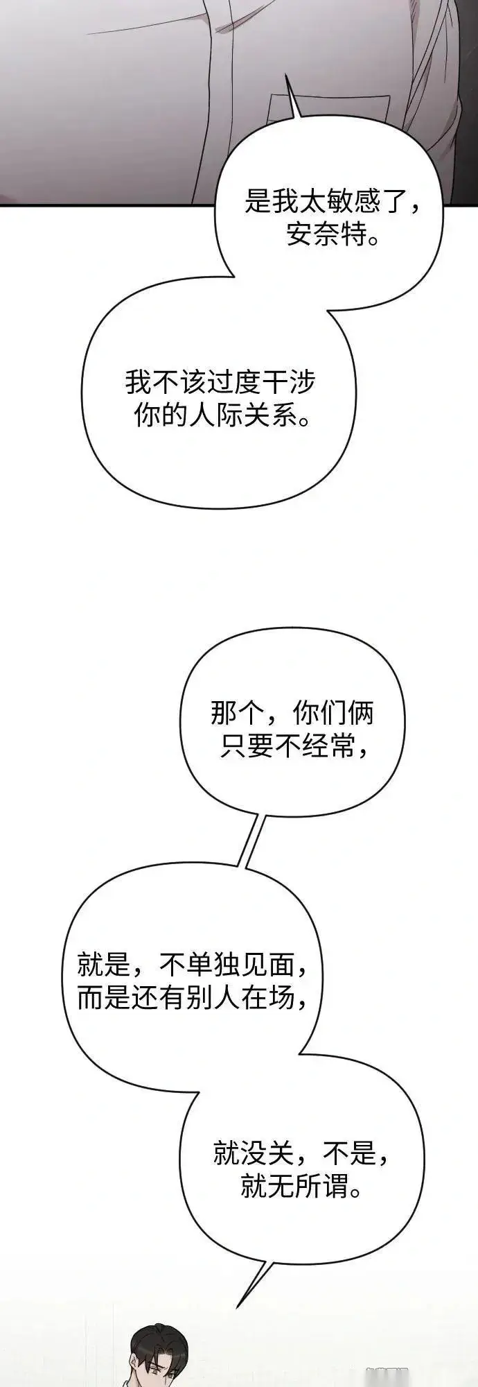 《我心爱的压迫者》外传 03话图9