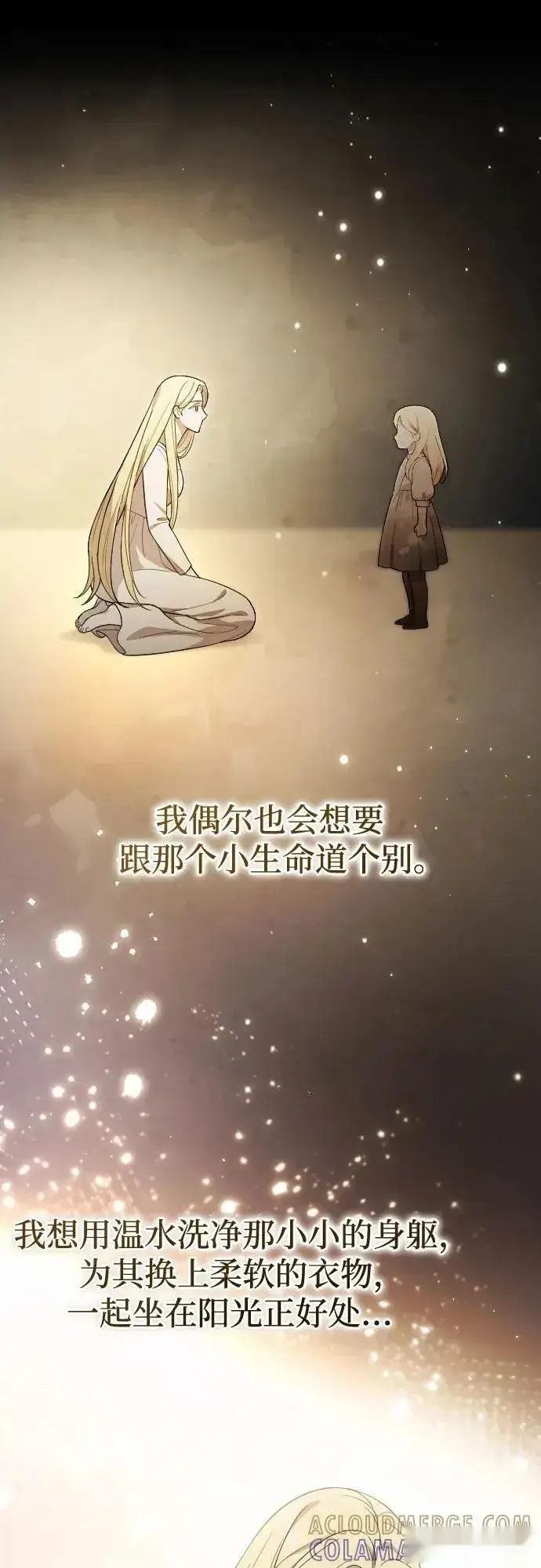 《我心爱的压迫者》外传 05话图13