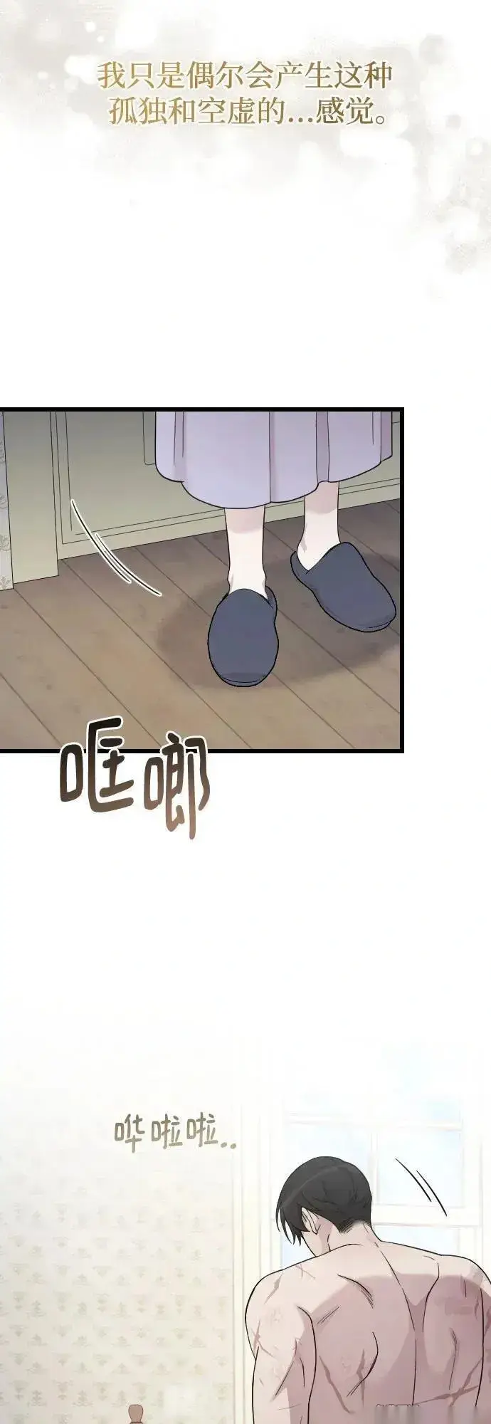 《我心爱的压迫者》外传 05话图15