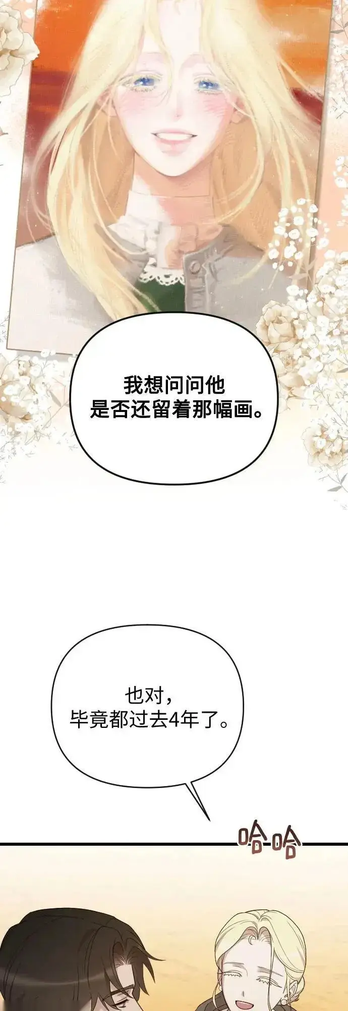 《我心爱的压迫者》外传 05话图36
