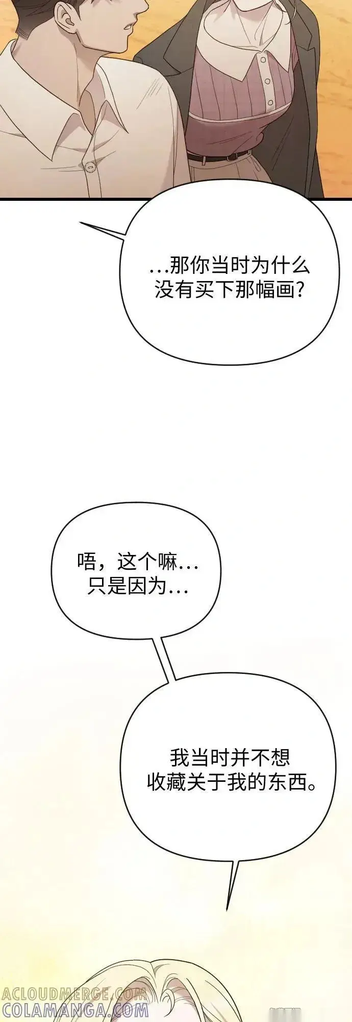 《我心爱的压迫者》外传 05话图37