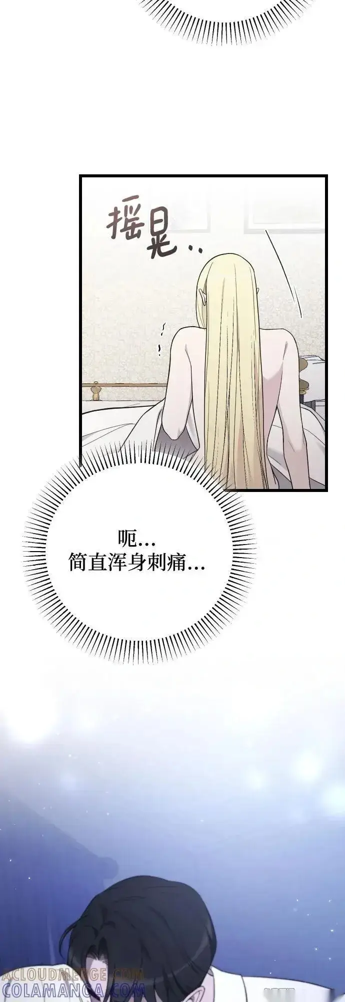 《我心爱的压迫者》外传 05话图4