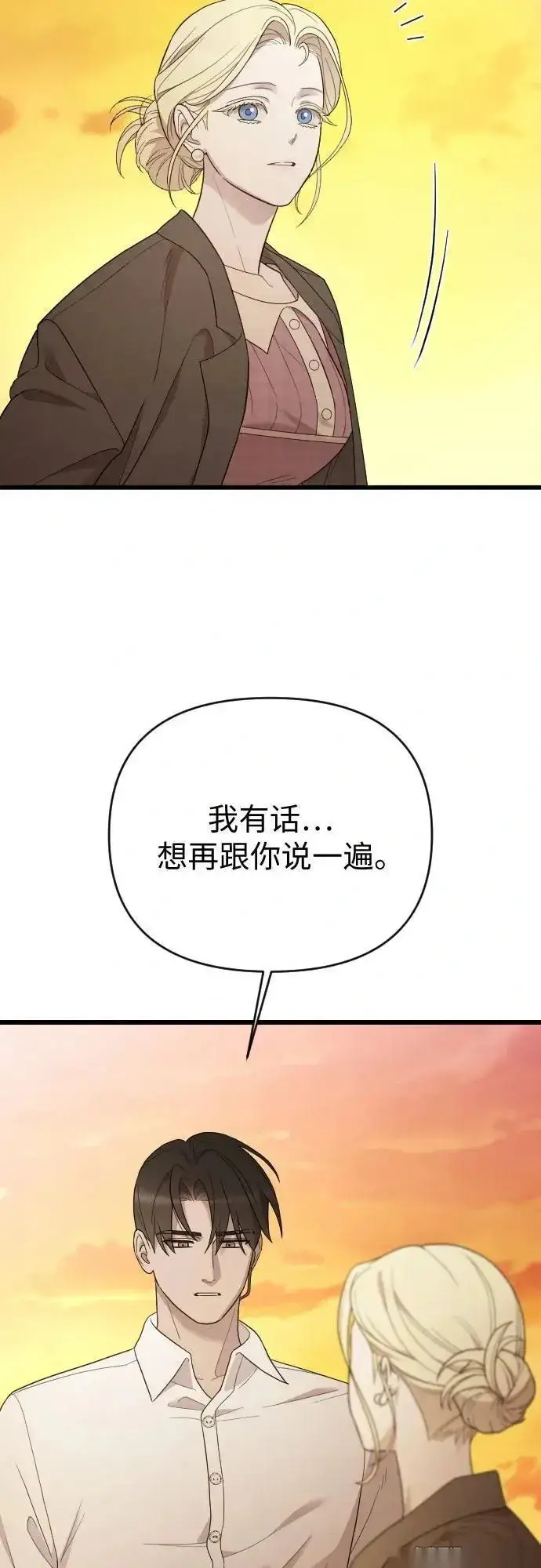 《我心爱的压迫者》外传 05话图44