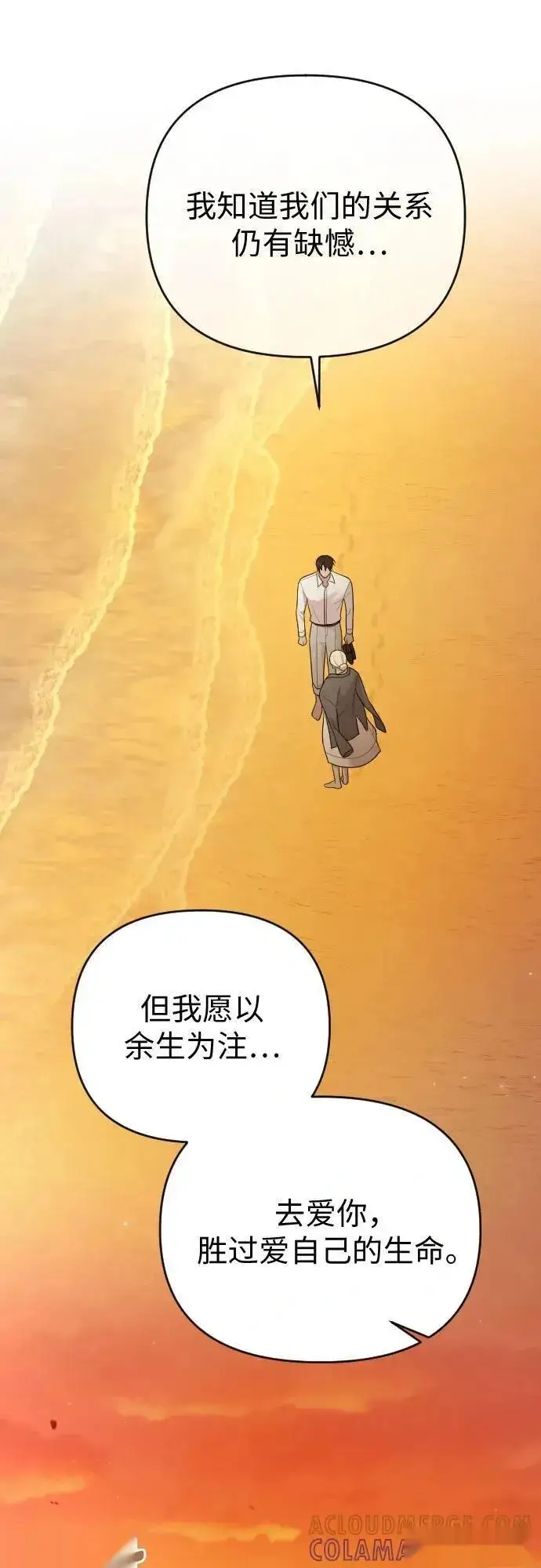 《我心爱的压迫者》外传 05话图46
