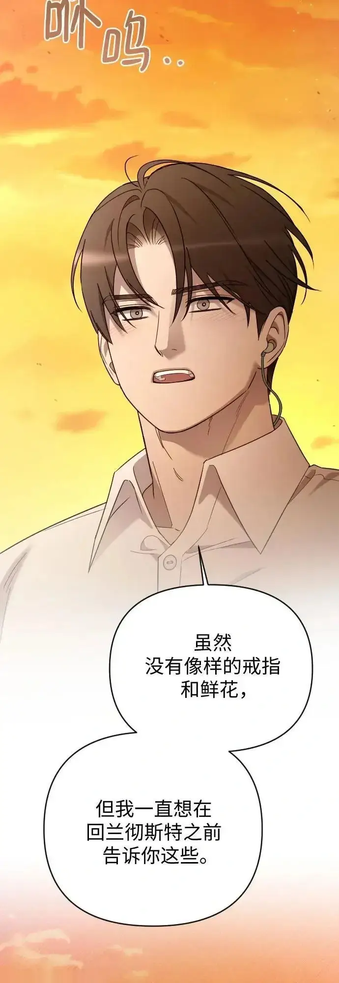 《我心爱的压迫者》外传 05话图47