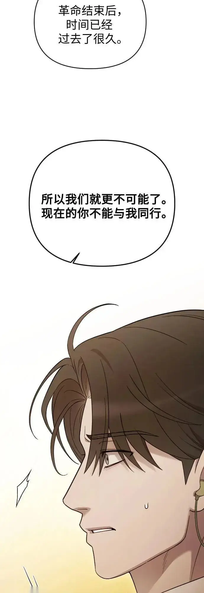 《我心爱的压迫者》外传 05话图51