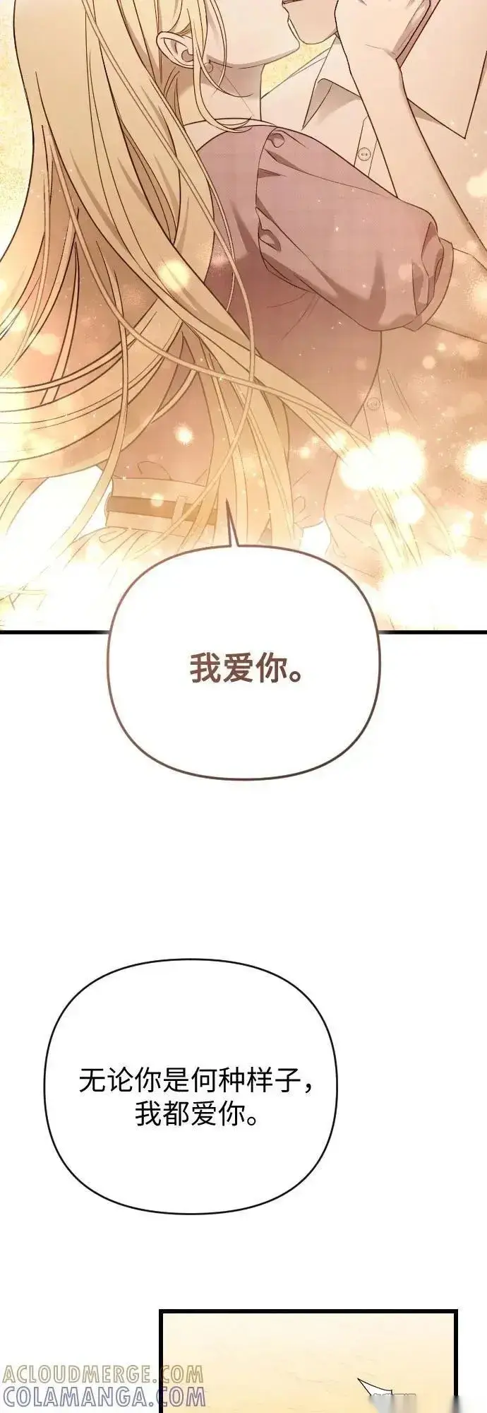 《我心爱的压迫者》外传 05话图58
