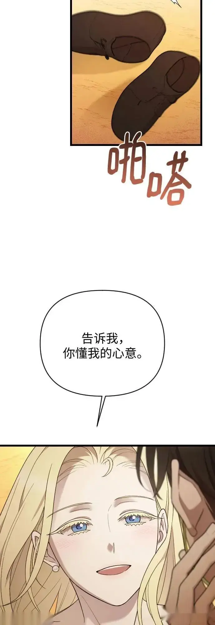 《我心爱的压迫者》外传 05话图59