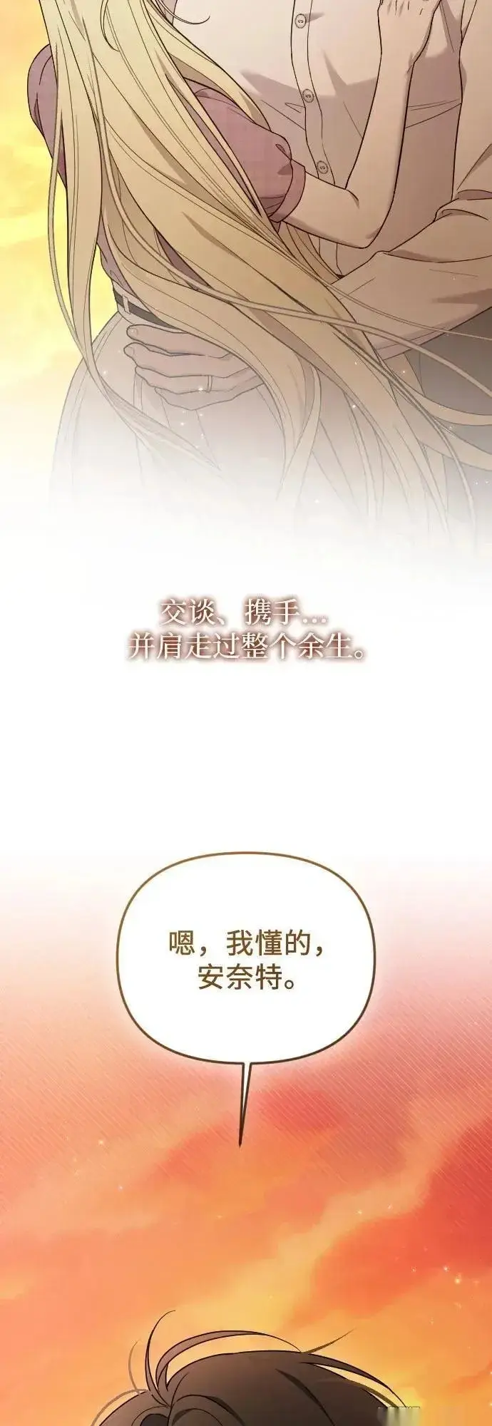 《我心爱的压迫者》外传 05话图65
