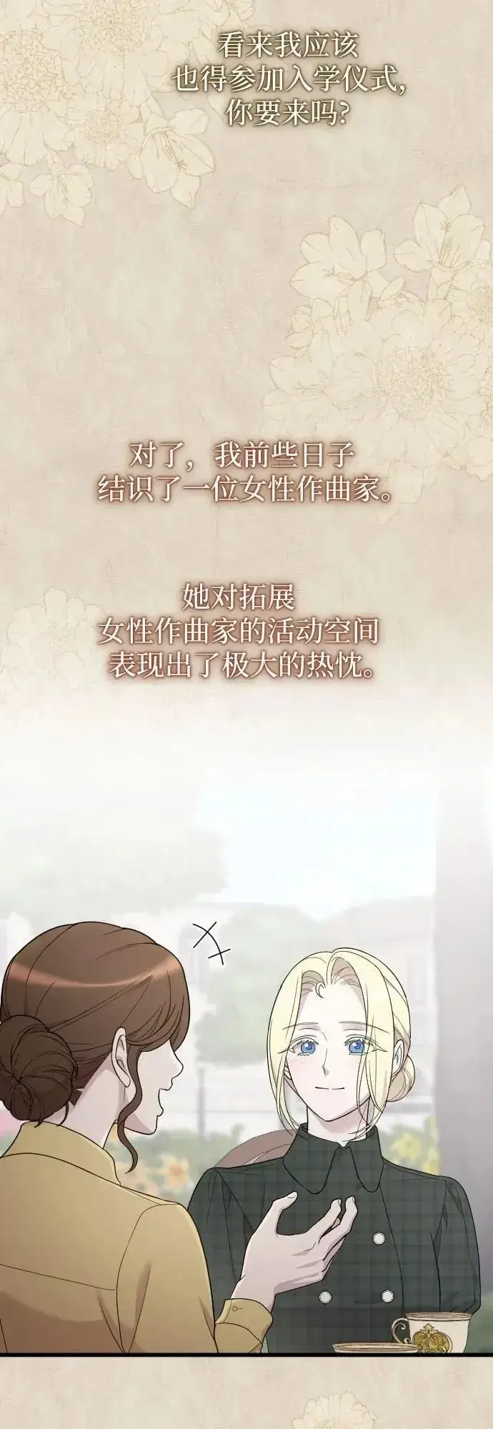 《我心爱的压迫者》外传 05话图71