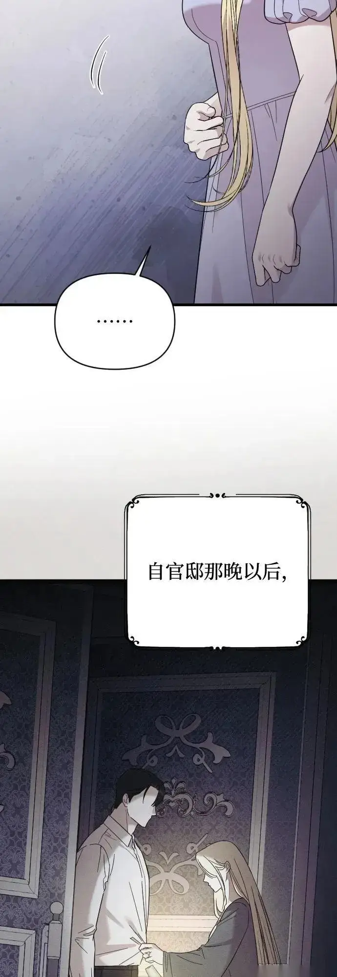 《我心爱的压迫者》外传 05话图9