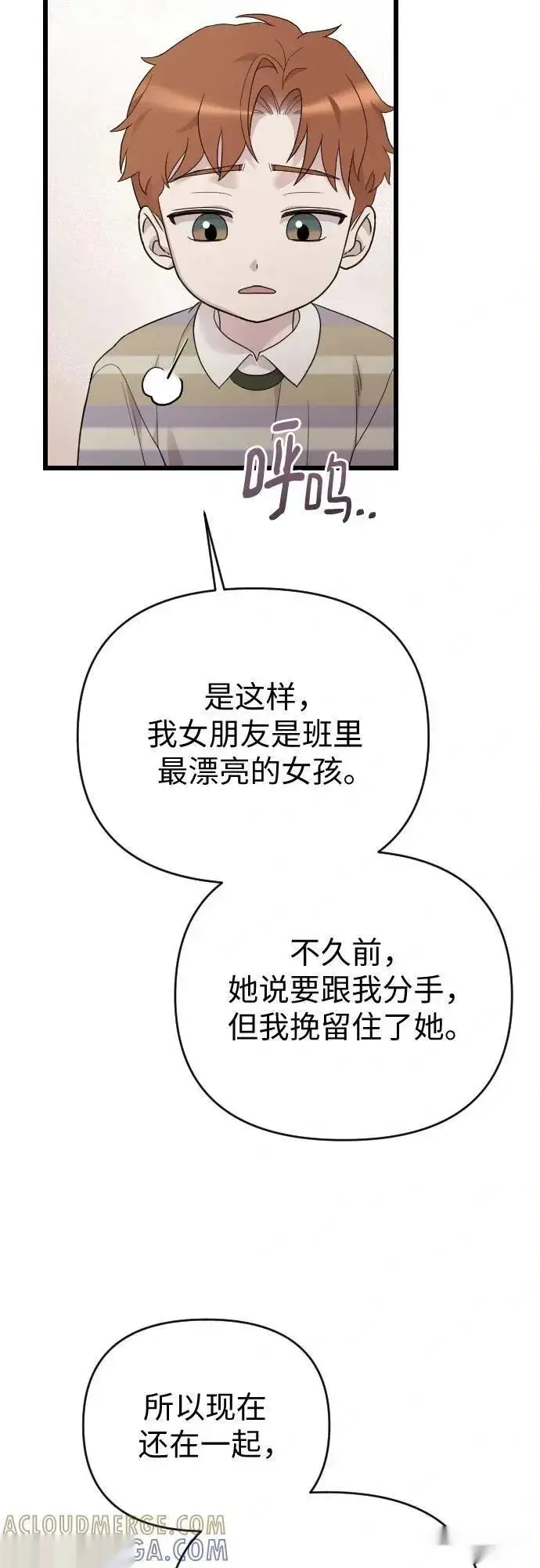 《我心爱的压迫者》外传 06话图10