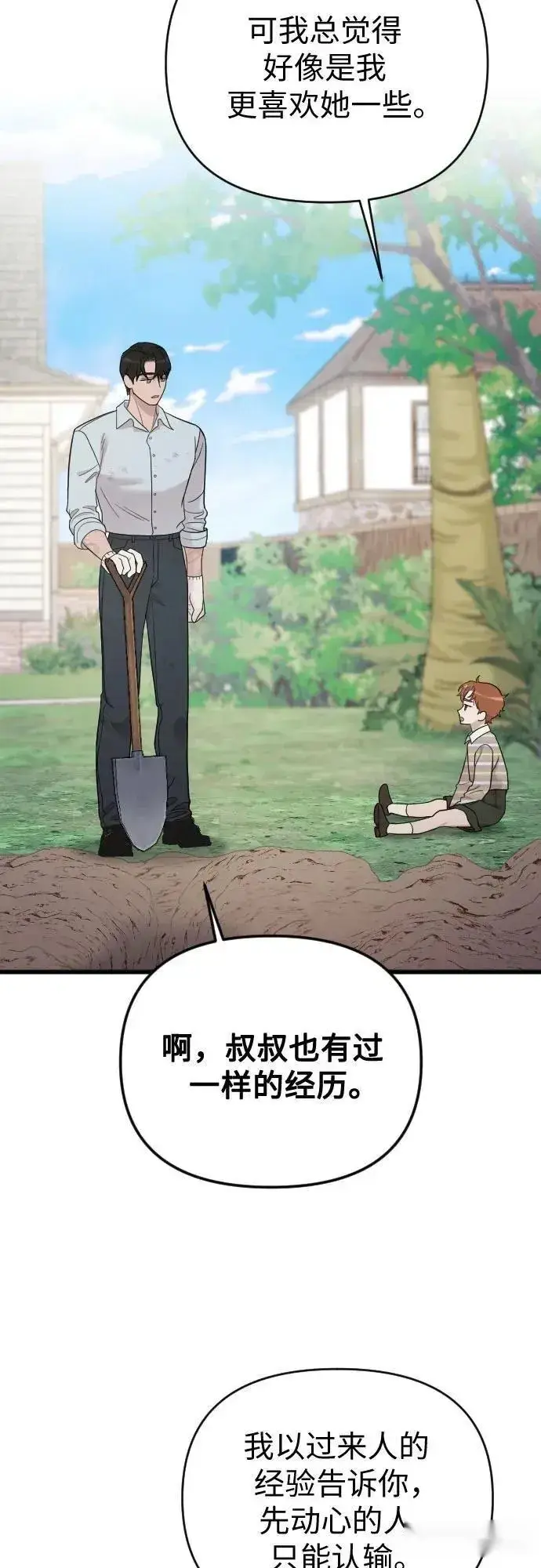 《我心爱的压迫者》外传 06话图11