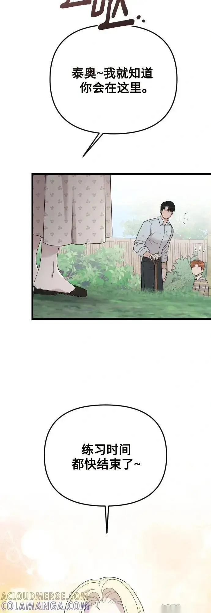 《我心爱的压迫者》外传 06话图16