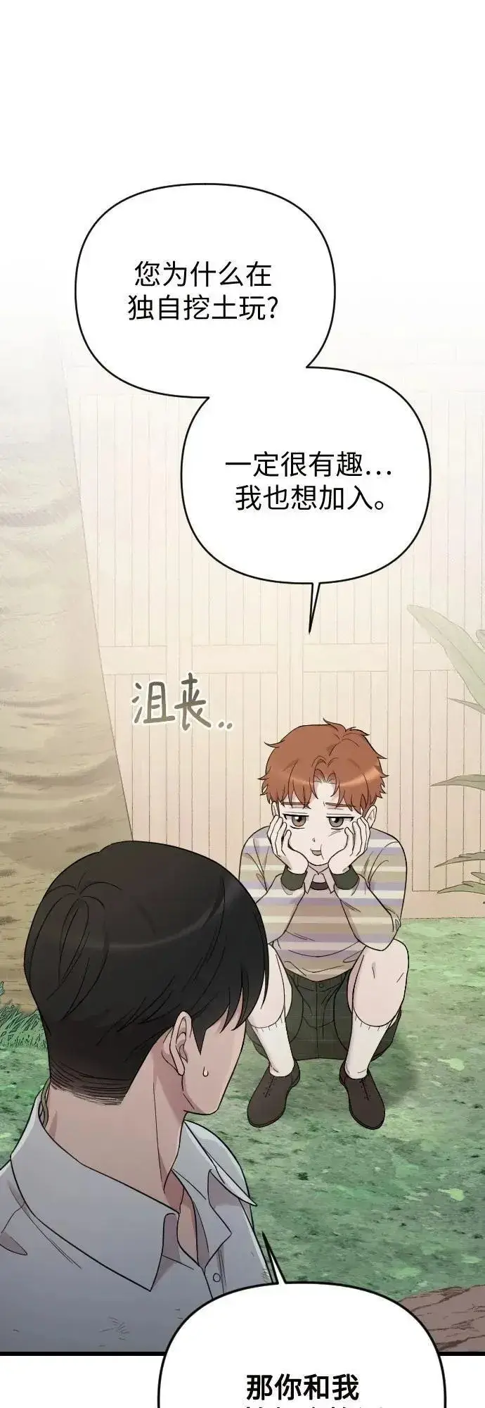 《我心爱的压迫者》外传 06话图2