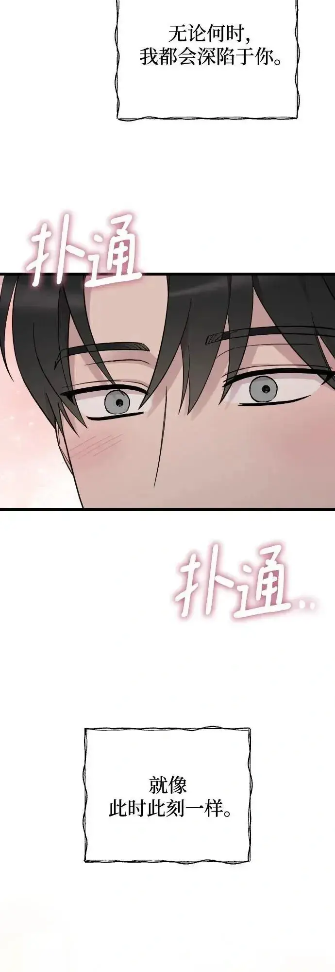 《我心爱的压迫者》外传 06话图27