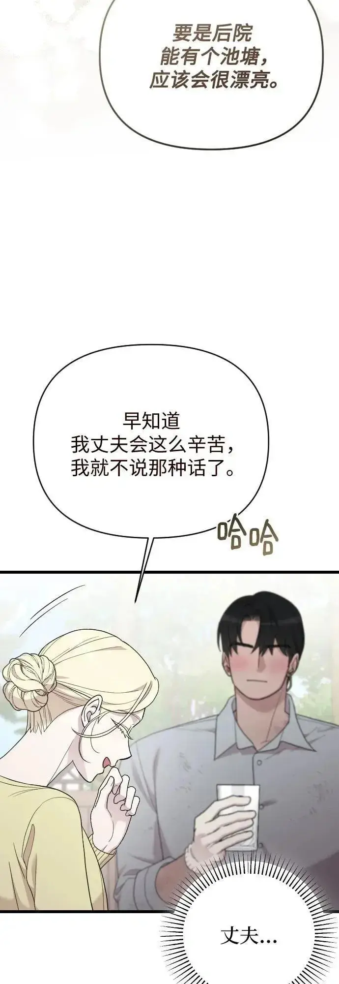 《我心爱的压迫者》外传 06话图30